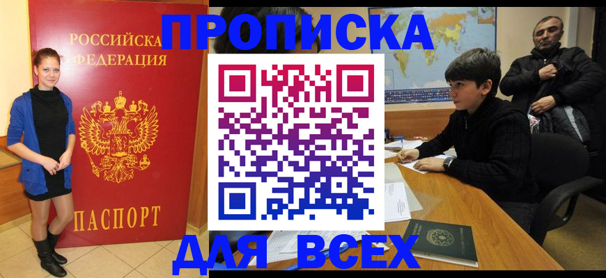временная регистрация для школы в Ингушетии