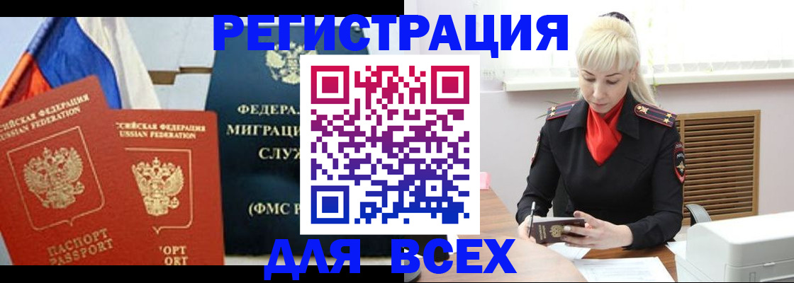прописка поиск в Ингушетии